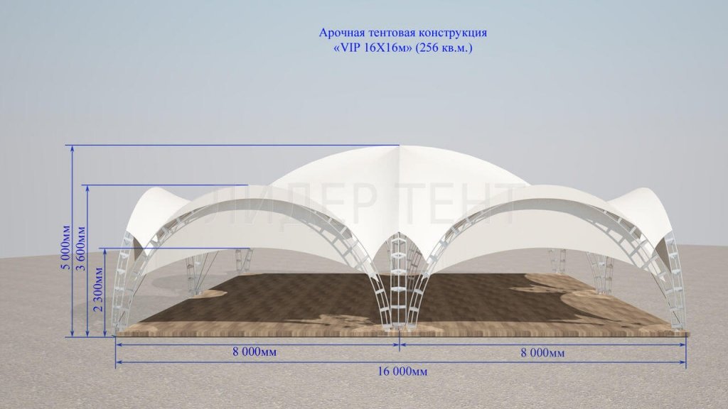 Арка 16Х16м S = 256 кв.м.